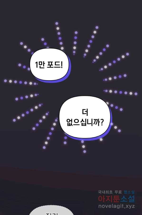 악녀인데 남주를 주워버렸다 12화 15