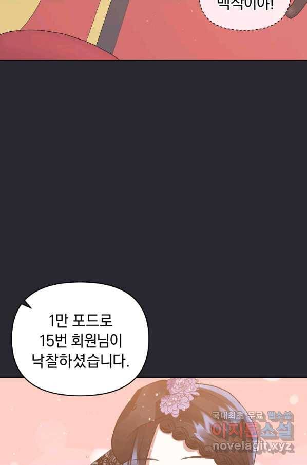 악녀인데 남주를 주워버렸다 12화 17