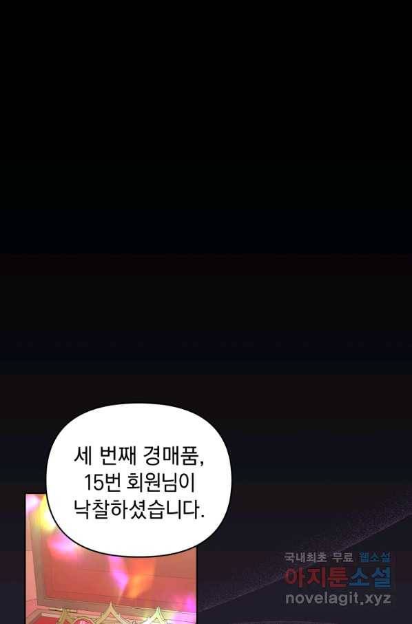 악녀인데 남주를 주워버렸다 12화 20