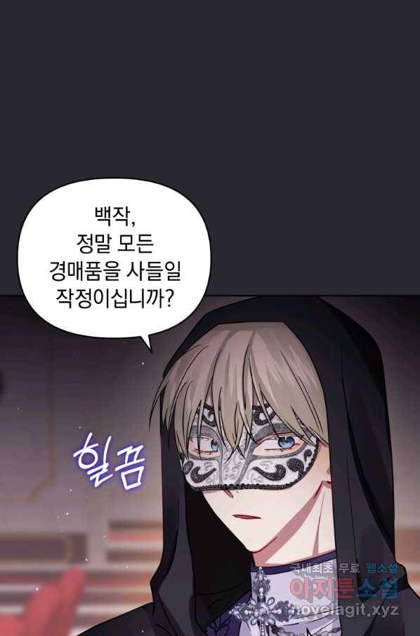 악녀인데 남주를 주워버렸다 12화 22