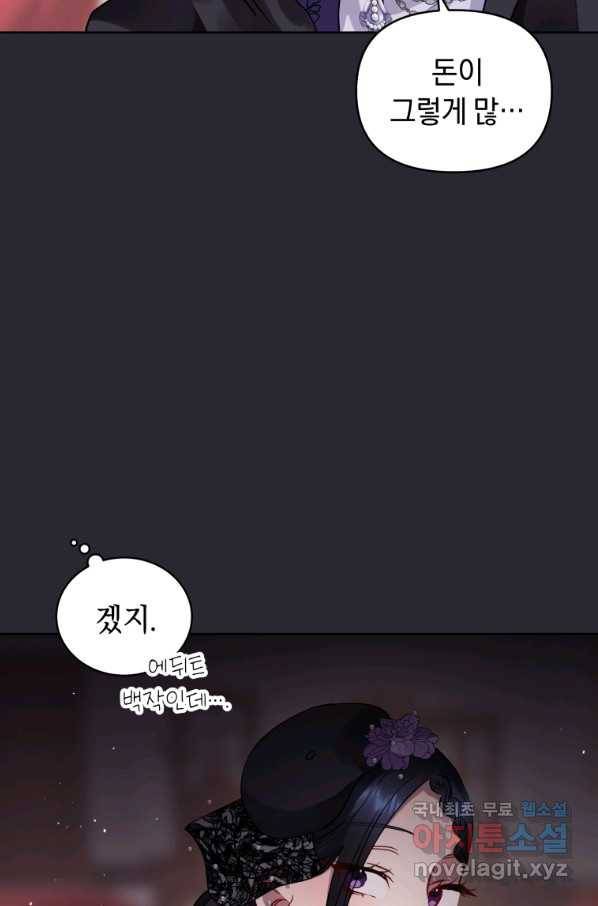 악녀인데 남주를 주워버렸다 12화 23