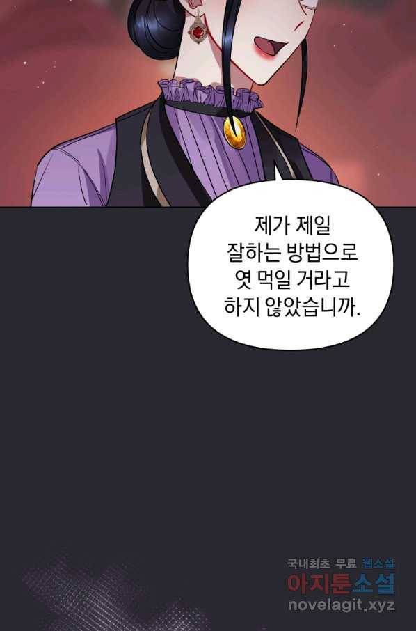 악녀인데 남주를 주워버렸다 12화 24