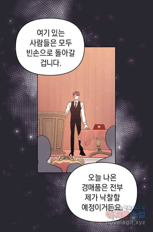 악녀인데 남주를 주워버렸다 12화 25