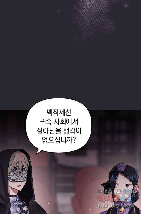 악녀인데 남주를 주워버렸다 12화 26