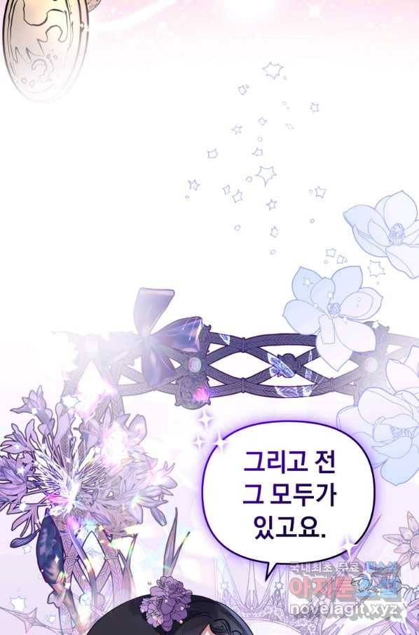 악녀인데 남주를 주워버렸다 12화 29