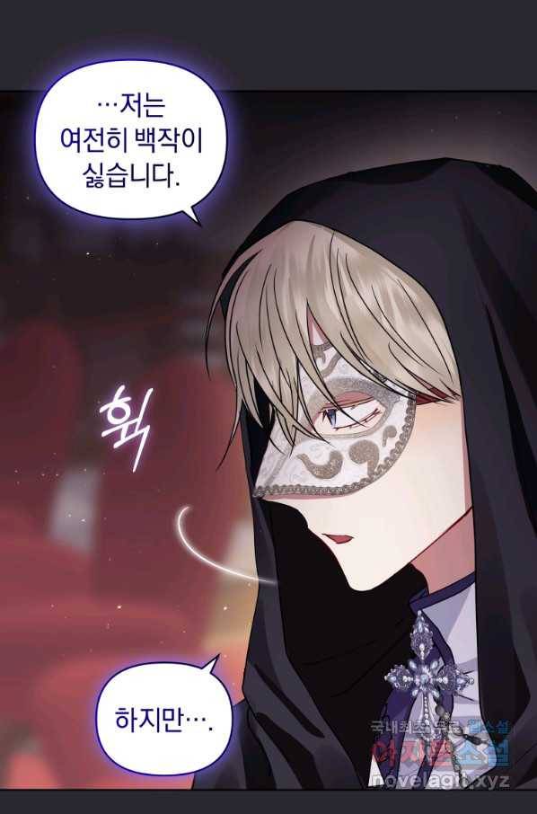 악녀인데 남주를 주워버렸다 12화 33