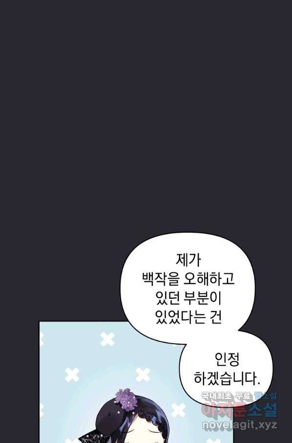 악녀인데 남주를 주워버렸다 12화 34