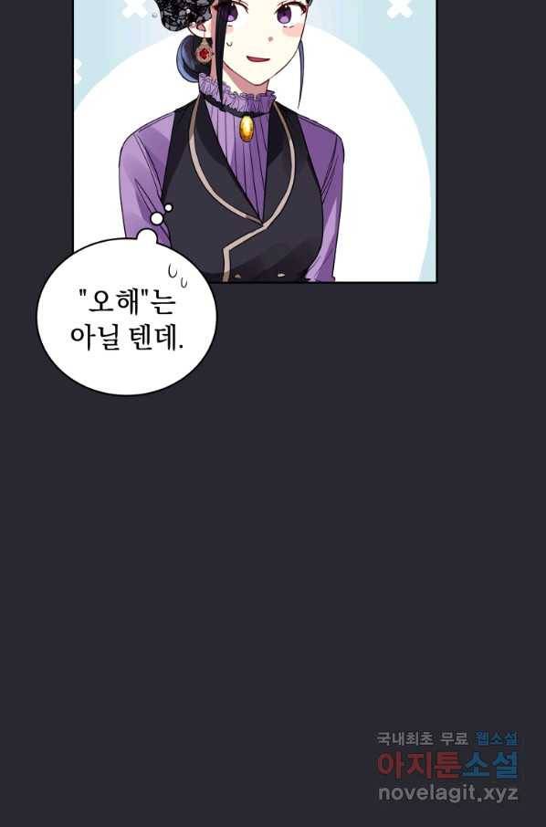 악녀인데 남주를 주워버렸다 12화 35