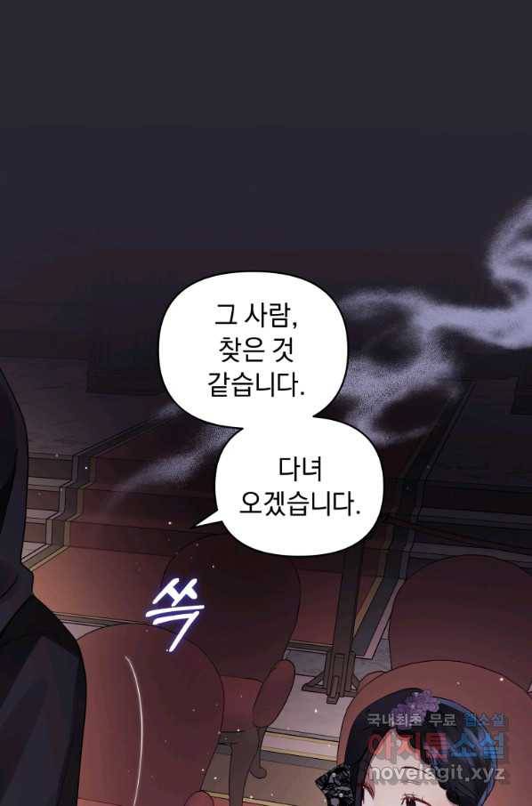 악녀인데 남주를 주워버렸다 12화 37