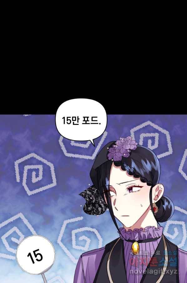 악녀인데 남주를 주워버렸다 12화 52