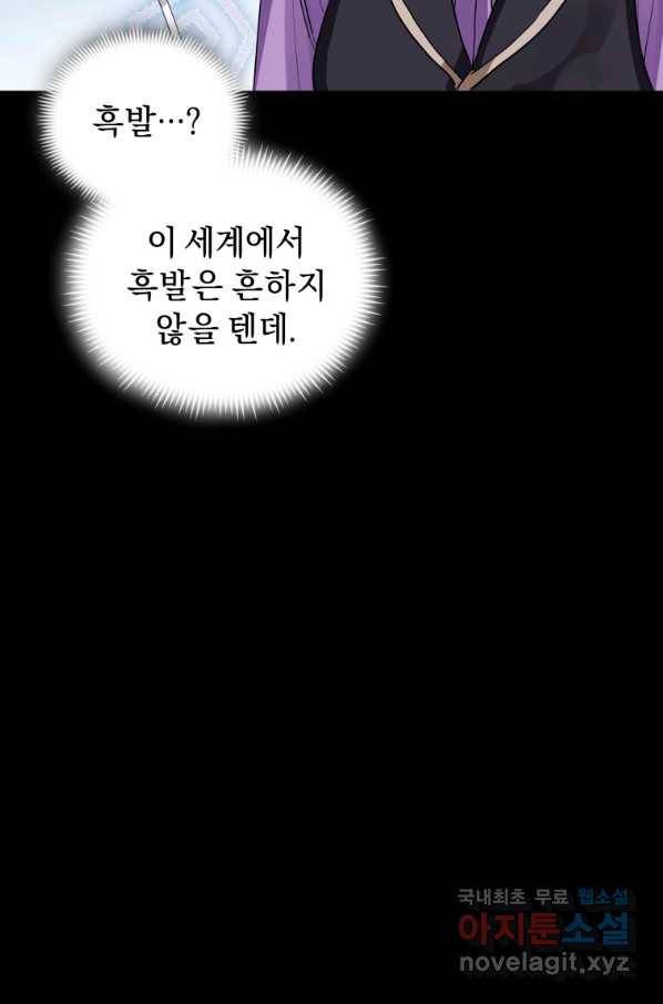 악녀인데 남주를 주워버렸다 12화 53
