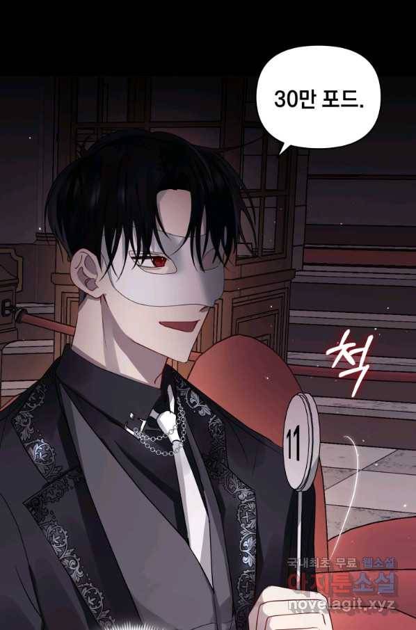 악녀인데 남주를 주워버렸다 12화 54