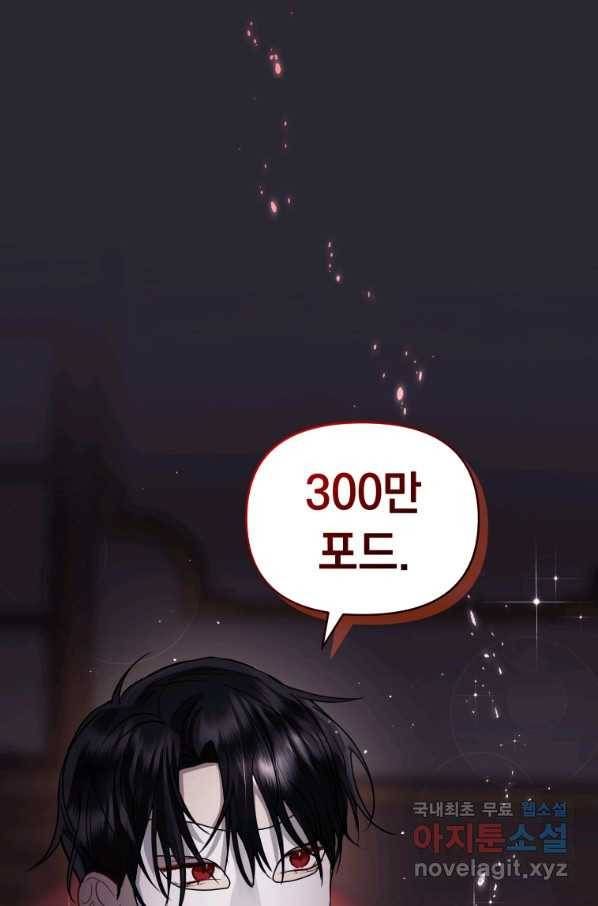악녀인데 남주를 주워버렸다 12화 61