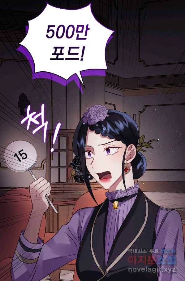 악녀인데 남주를 주워버렸다 12화 66