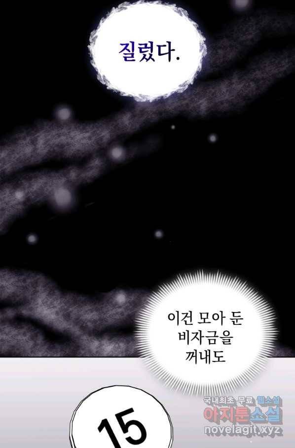 악녀인데 남주를 주워버렸다 12화 68