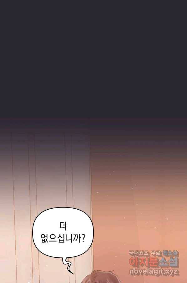 악녀인데 남주를 주워버렸다 12화 71