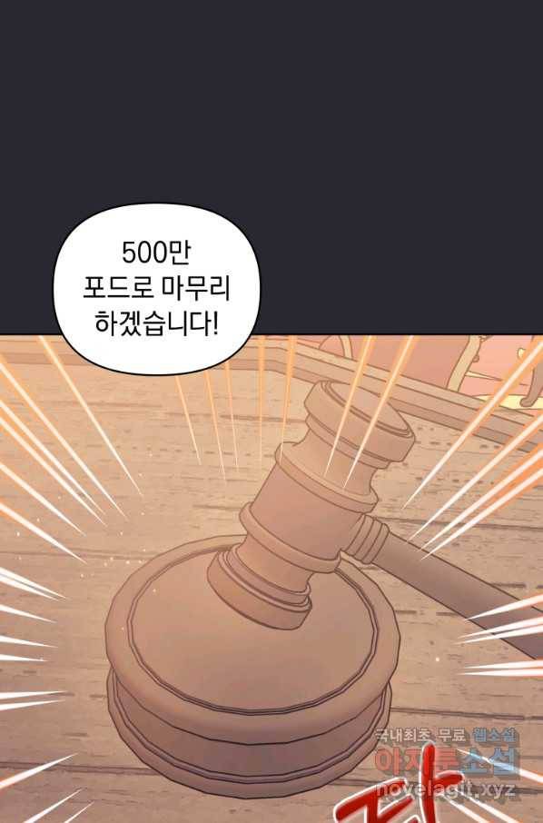 악녀인데 남주를 주워버렸다 12화 73