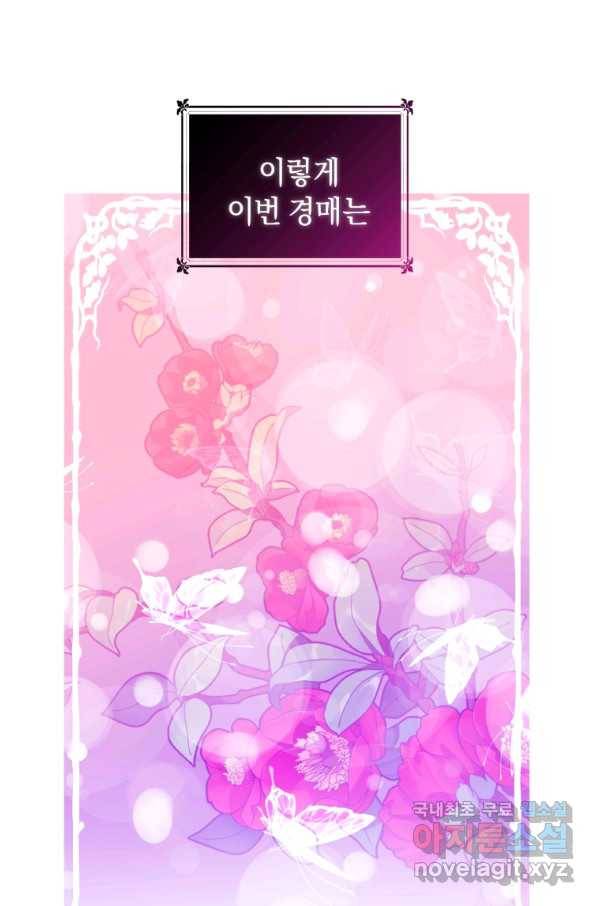 악녀인데 남주를 주워버렸다 12화 75