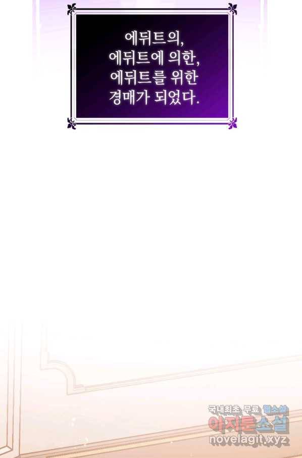 악녀인데 남주를 주워버렸다 12화 76