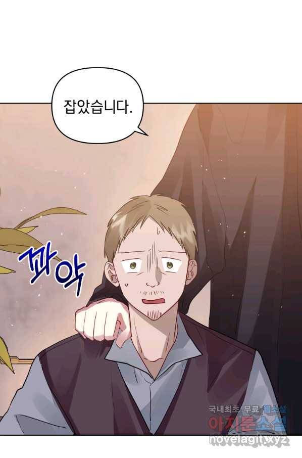 악녀인데 남주를 주워버렸다 12화 81