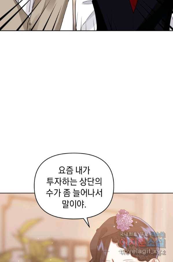 악녀인데 남주를 주워버렸다 12화 83