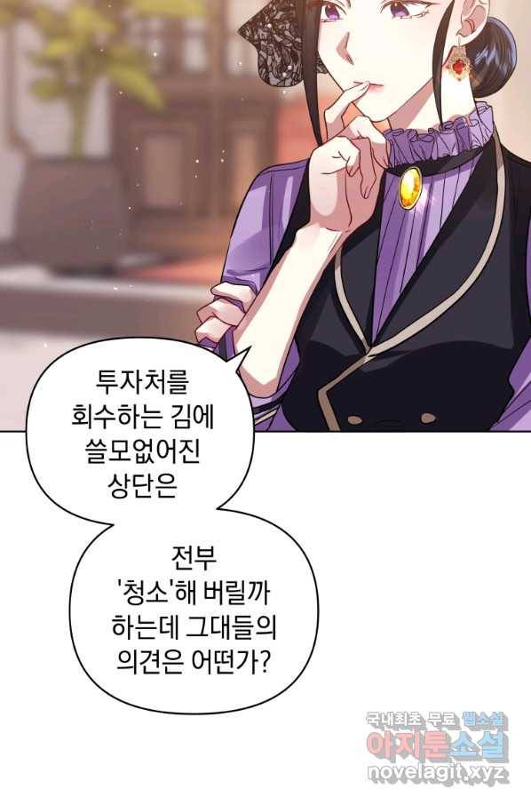 악녀인데 남주를 주워버렸다 12화 84