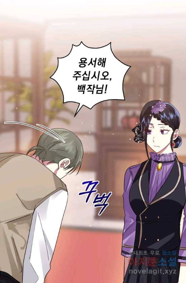 악녀인데 남주를 주워버렸다 12화 87