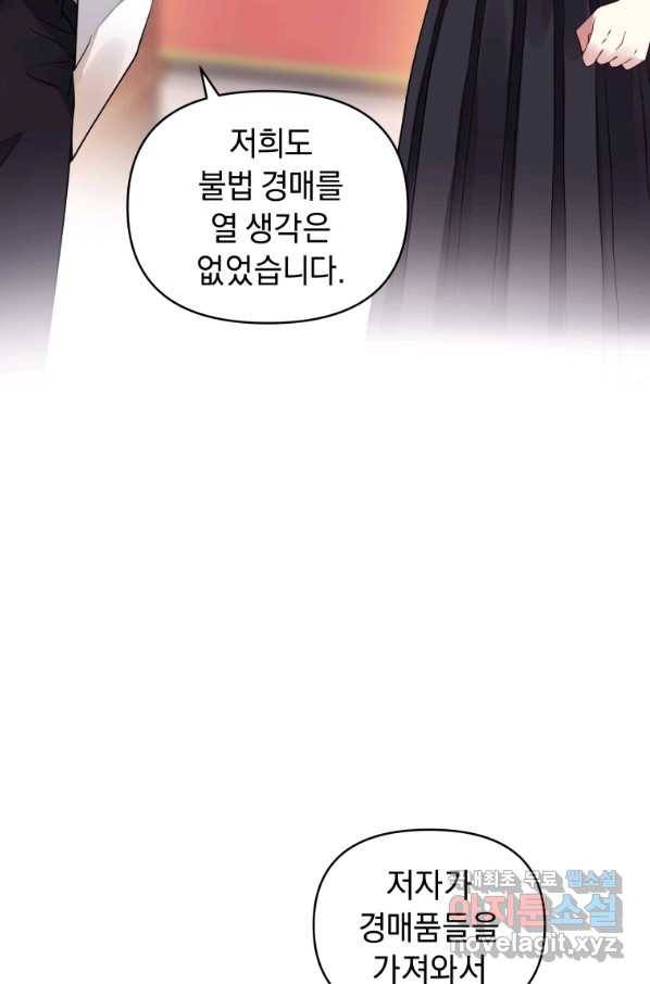 악녀인데 남주를 주워버렸다 12화 88