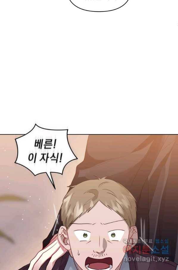 악녀인데 남주를 주워버렸다 12화 90