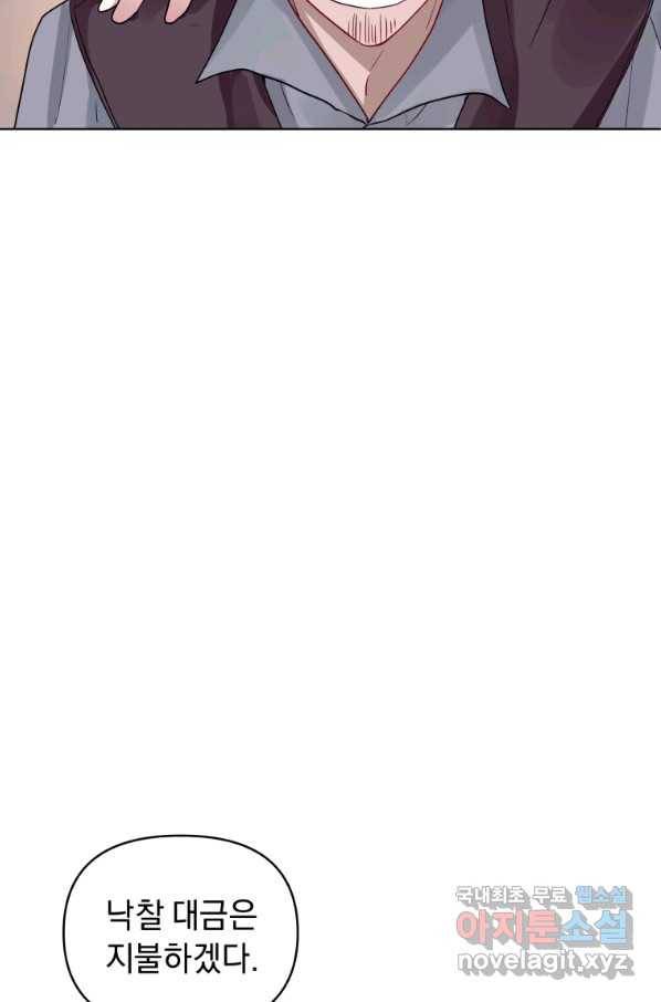 악녀인데 남주를 주워버렸다 12화 91