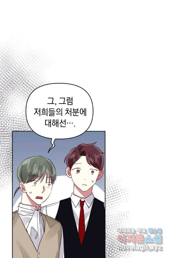 악녀인데 남주를 주워버렸다 12화 93