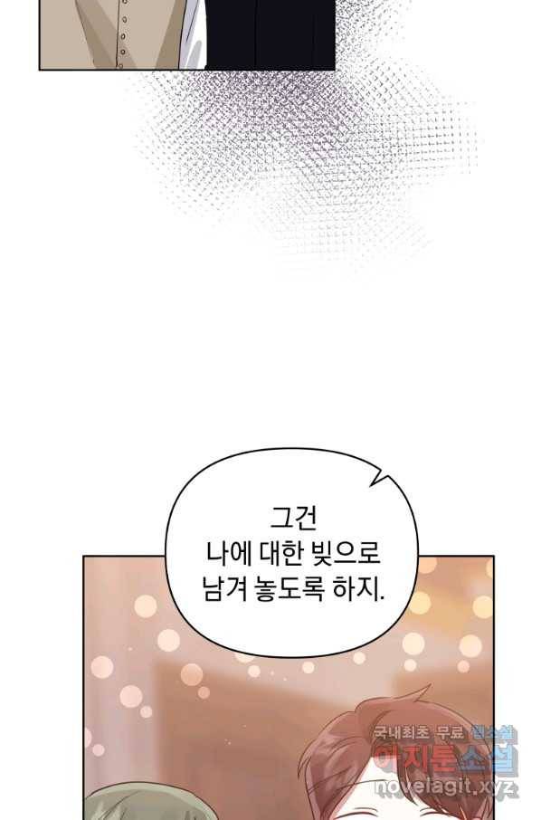 악녀인데 남주를 주워버렸다 12화 94