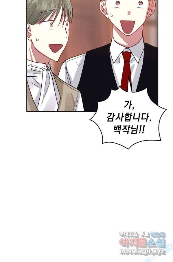 악녀인데 남주를 주워버렸다 12화 95