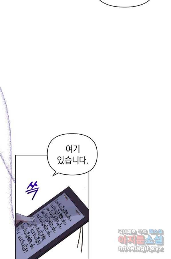 악녀인데 남주를 주워버렸다 12화 98