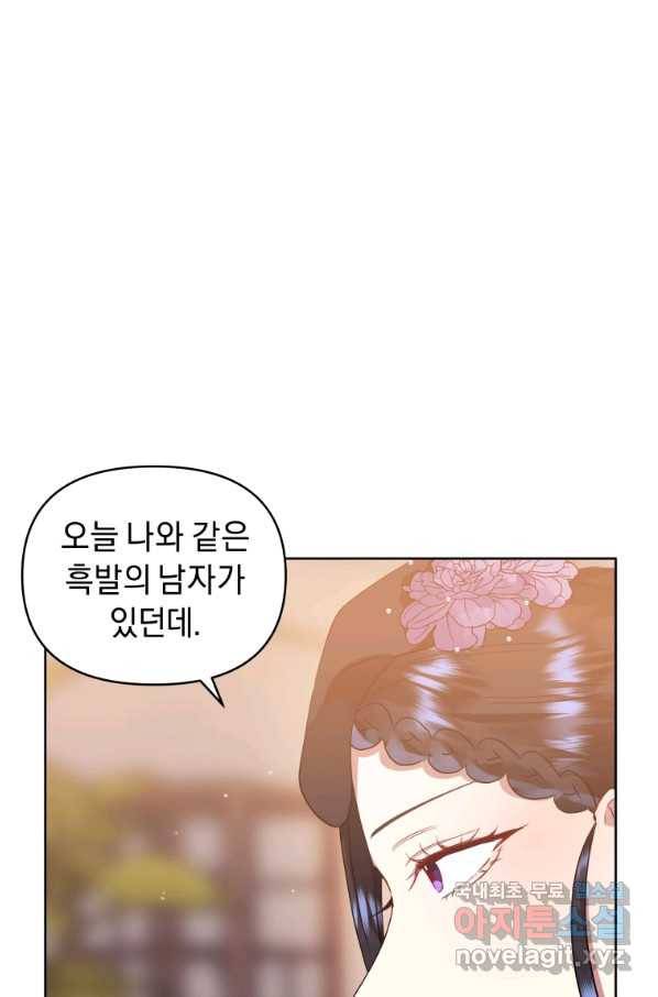 악녀인데 남주를 주워버렸다 12화 101