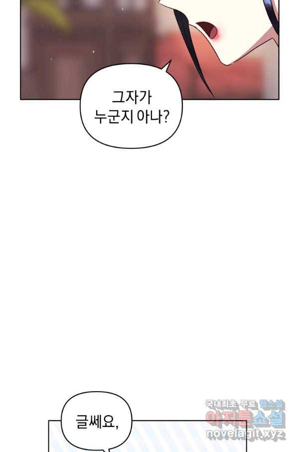 악녀인데 남주를 주워버렸다 12화 102
