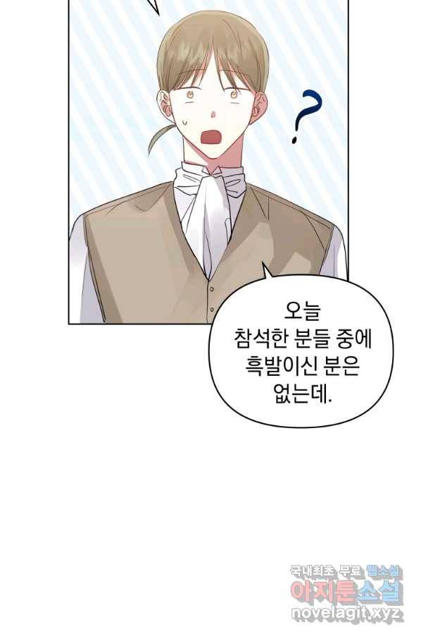 악녀인데 남주를 주워버렸다 12화 103