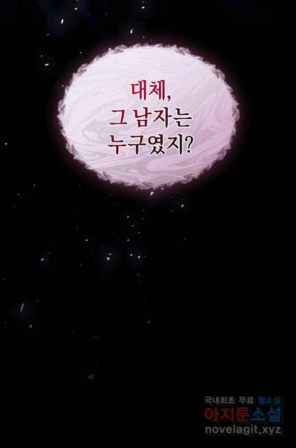 악녀인데 남주를 주워버렸다 12화 107
