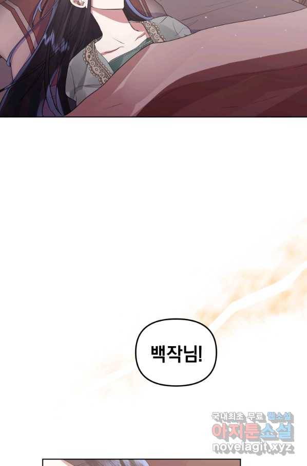 악녀인데 남주를 주워버렸다 19화 2