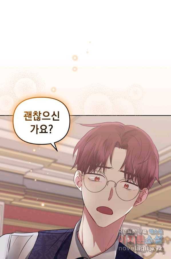 악녀인데 남주를 주워버렸다 19화 4