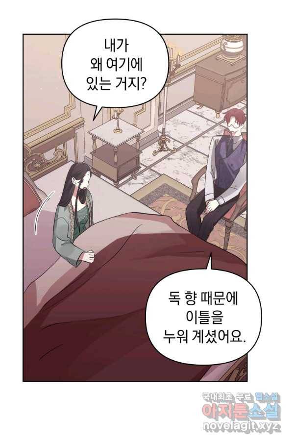 악녀인데 남주를 주워버렸다 19화 6