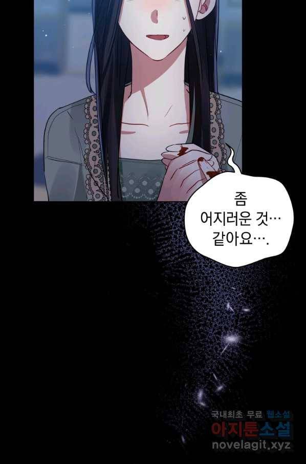 악녀인데 남주를 주워버렸다 19화 11
