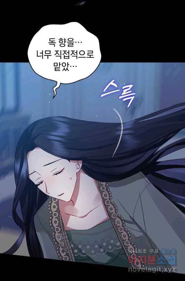 악녀인데 남주를 주워버렸다 19화 12