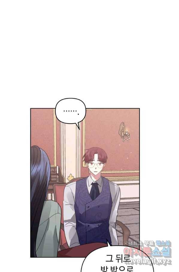 악녀인데 남주를 주워버렸다 19화 17