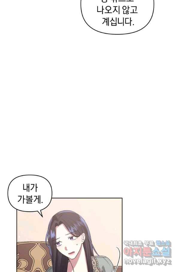 악녀인데 남주를 주워버렸다 19화 18