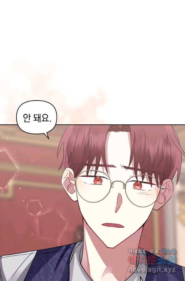 악녀인데 남주를 주워버렸다 19화 21