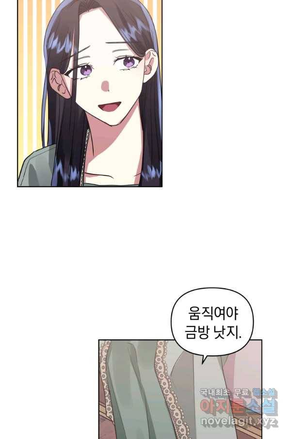 악녀인데 남주를 주워버렸다 19화 23