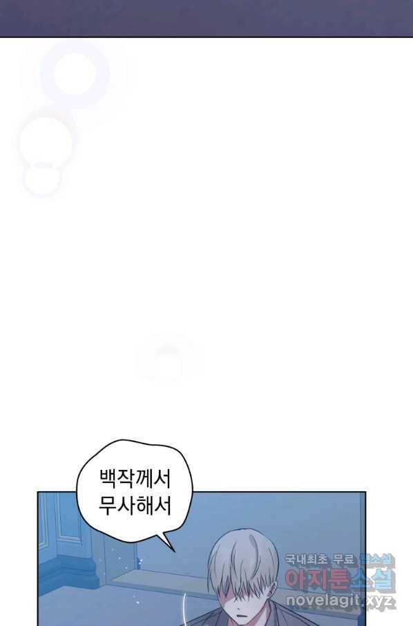 악녀인데 남주를 주워버렸다 19화 38