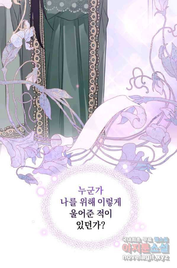 악녀인데 남주를 주워버렸다 19화 44