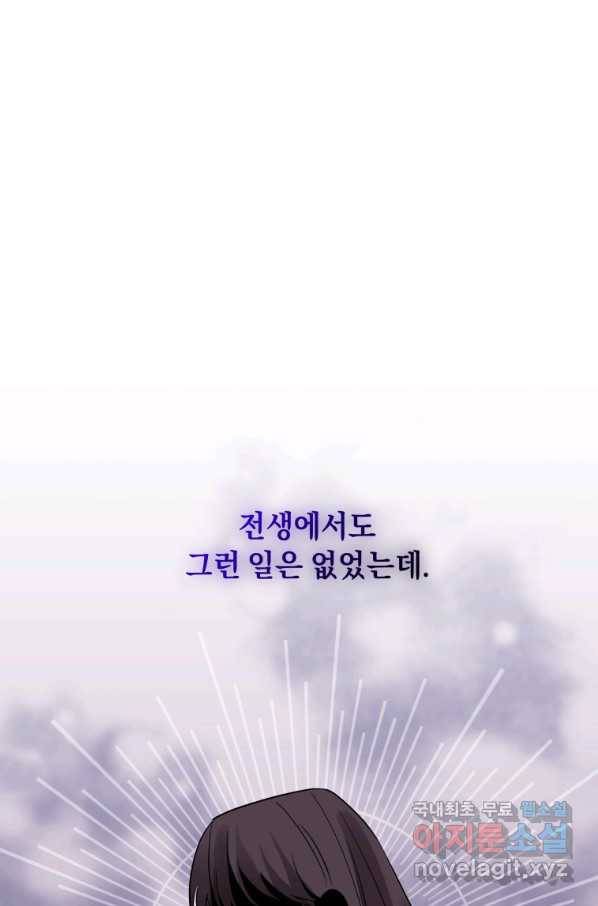 악녀인데 남주를 주워버렸다 19화 45